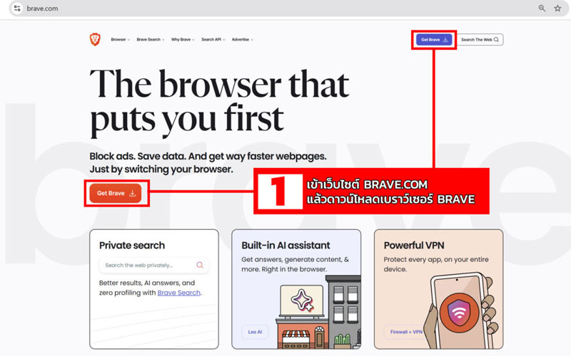 วิธี เปลี่ยน DNS ใน Brave