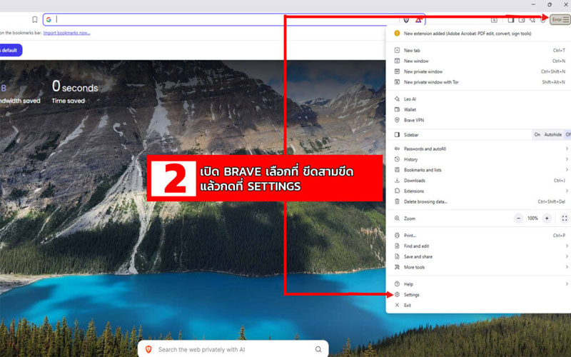 เข้า Settings ของ Brave