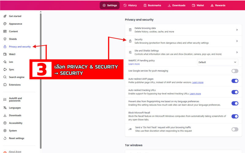เข้า Privacy & Security