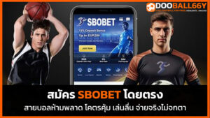 สมัคร sbobet โดยตรง