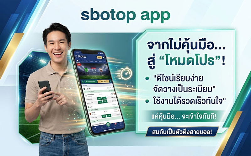 แอพ sbobet